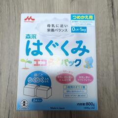 ミルク　はぐくみ