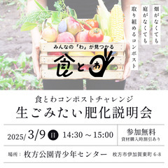 0309 生ごみ堆肥化説明会