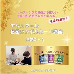 カードリーディング講座　受講生さま募集
