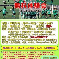 初心者から楽しめる参加費無料『KIDSフットサル教室』３月３０日（日）春休み開催の画像