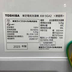 【高年式】大阪送料無料★3か月保障付き★2023年★AW-6GA2(W)★S-1 1年保証付き】東芝2023年製洗濯機のご紹介です【トレファク東
