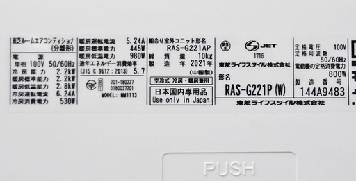 【お取引中】（2）東芝 大清快 プラズマ空清 マジック洗浄熱交換器 無線LAN内蔵 ルームエアコン おもに6畳用 2021年製 取付販