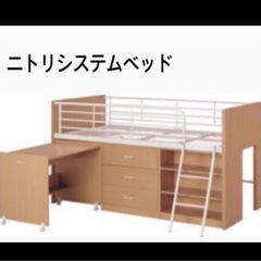 ニトリシステムベット中古