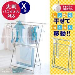 天馬 ポーリッシュ　伸縮式　室内物干し　X型 　PS-01　高さ...