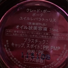 ⭕️クレドポーボーテ★ユイルレパラトゥリス★残量９割以上の画像