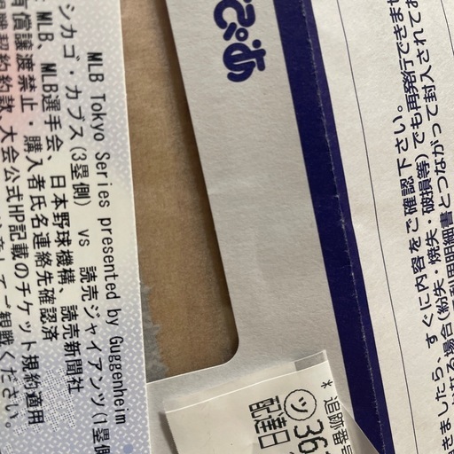 シカゴvs巨人3/16(日)19:00 連番２枚　東京 ドーム