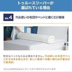 True Sleeperプレミアム マットレス の画像