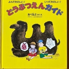 どうぶつえんガイド