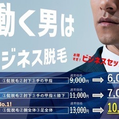 【日南市】メンズ脱毛サロンNagi − 宮崎県
