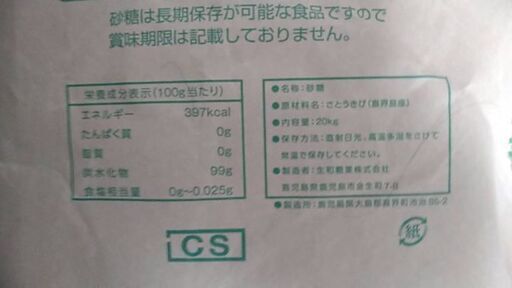 【KSD/Higasi/40】営業用２０KG未開封品「生ザラメ」（きざらめ）（粗糖）は直接サトウキビから生産されるザラメです 喜界島よ