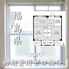 福島県いわき市　初期費用ゼロ　家賃38000円　生活保護可