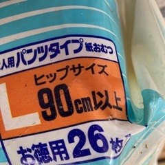 大人用おむつ(未開封)の画像