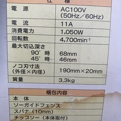 丸ノコ　箱付きの画像