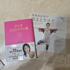 アンチエイジング　　冷え取りヨガ