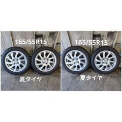 165/55R15 タイヤ×アルミ セット品 