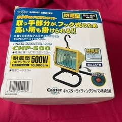 耐震型ハロゲンライト投光器！