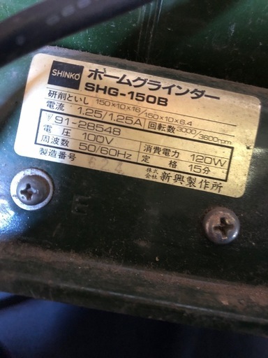 【工具まとめ売り】東芝振動ドリル、ディスクグラインダ、shinkoホームグラインダ