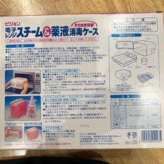 【無料】ピジョン　哺乳瓶消毒ケースの画像