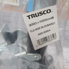 ★値下げ★ トラスコ TRUSCO ロックストッパー 909ロック200ｍｍ用 WJ3‐BAR01 未使用 【ハンズクラフト宜野湾店】の画像