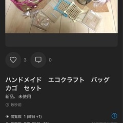 エコクラフト　バッグ　ハンドメイド　新品