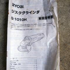 🔨価格見直しました🪚　3/18までです！🪴ＤＩＹのご準備にどうぞ！🪴　RYOBI製のディスクグラインダーの画像
