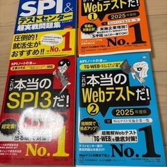SPI & テストセンター 超実践問題集 2025年版　4冊セット