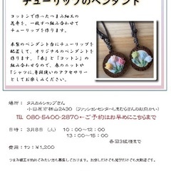 つまみ細工のお花で作るチューリップのペンダント