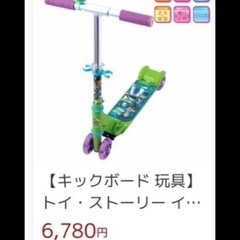 トイストーリー キックスケーターの画像