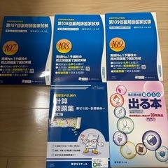 薬剤師国家試験　問題集　非売品の画像