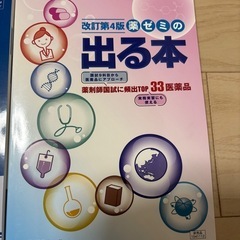 薬剤師国家試験　問題集　非売品の画像