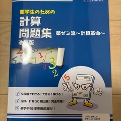 薬剤師国家試験　問題集　非売品の画像