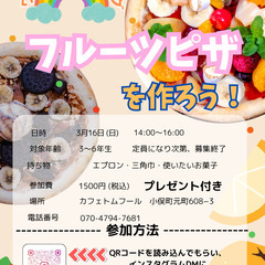 【イベント開催】　フルーツピザを作ろう！
