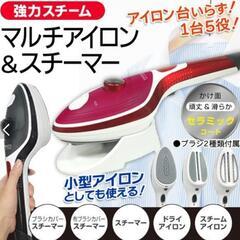 取引決定　ハンディスチーマー　アイロン