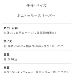 【新品未使用未開封】②ミニトゥルースリーパー ごろ寝マット カバー付きの画像