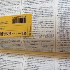 薬事衛生六法2022の画像