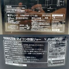 【❗️✨️高年式家電✨️❗️】山善🌟電子レンジ＆炊飯器セット🌟状態良好・即使用OK❗️ 新生活にピッタリ❗️の画像