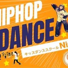 【新規オープン】東村山市キッズダンススクール