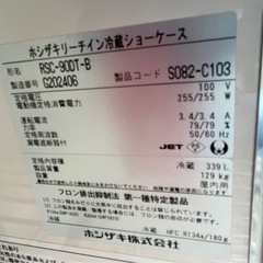 【動確済み】ホシザキ 業務用 リーチイン冷蔵ショーケース RSC-90DT-B 900×450×1880 339L 単相 100V リーチインショーケース 薄型 大阪の画像