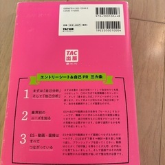 2024年度版 エントリーシート&自己PRの教科書 これさえあれば。の画像