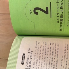 2024年度版 エントリーシート&自己PRの教科書 これさえあれば。の画像