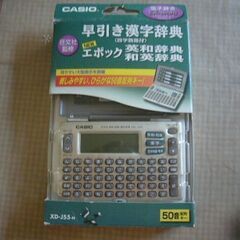 カシオ電子辞書