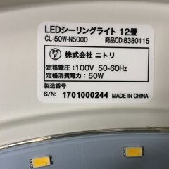 ニトリ LEDシーリングライト CL-50W-N5000 リモコン付き ～12畳 【糸島市内 送料無料】250304-1の画像