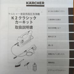 未使用品ケルヒャーK2クラシックカーキットの画像