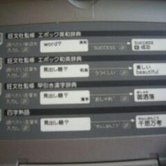 カシオ電子辞書の画像