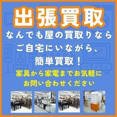 家具・家電など買取致します