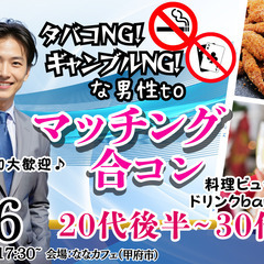 3月16日(日)17時30分～【26～37歳】20代後半30代中...