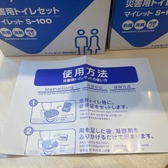［残り1個］2033.3迄 災害用トイレセット マイレットS-100の画像