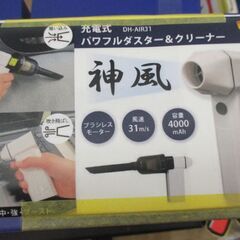 ★大人気★ 新入荷 ダークホース DH-AIR31 ダスタークリーナー 新品 吸込み抜群 【ハンズクラフト宜野湾店】の画像