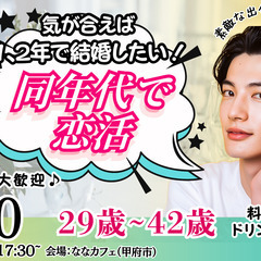 3月20日(木)17時30分～【29～42歳】30代40歳前後中...
