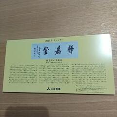 2025年 卓上カレンダー